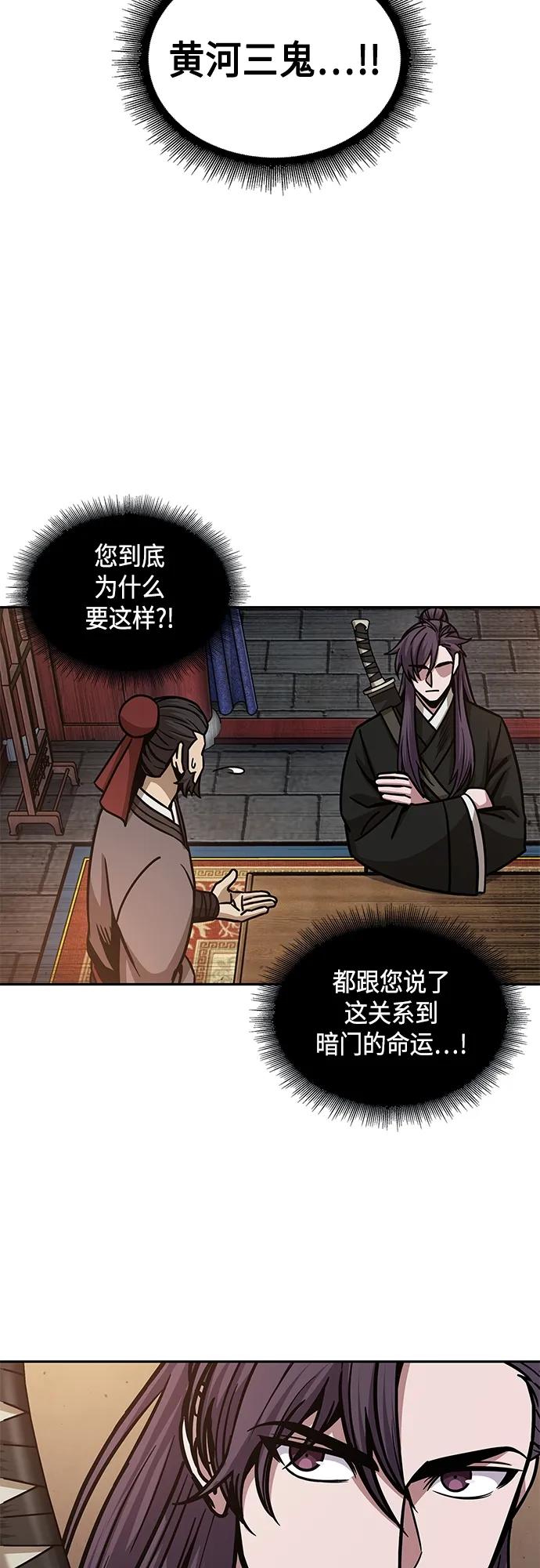《某天成为魔神》159. 第55章 龙虎寨（4） 第36页