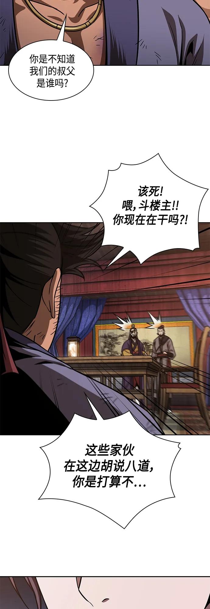 《某天成为魔神》159. 第55章 龙虎寨（4） 第45页