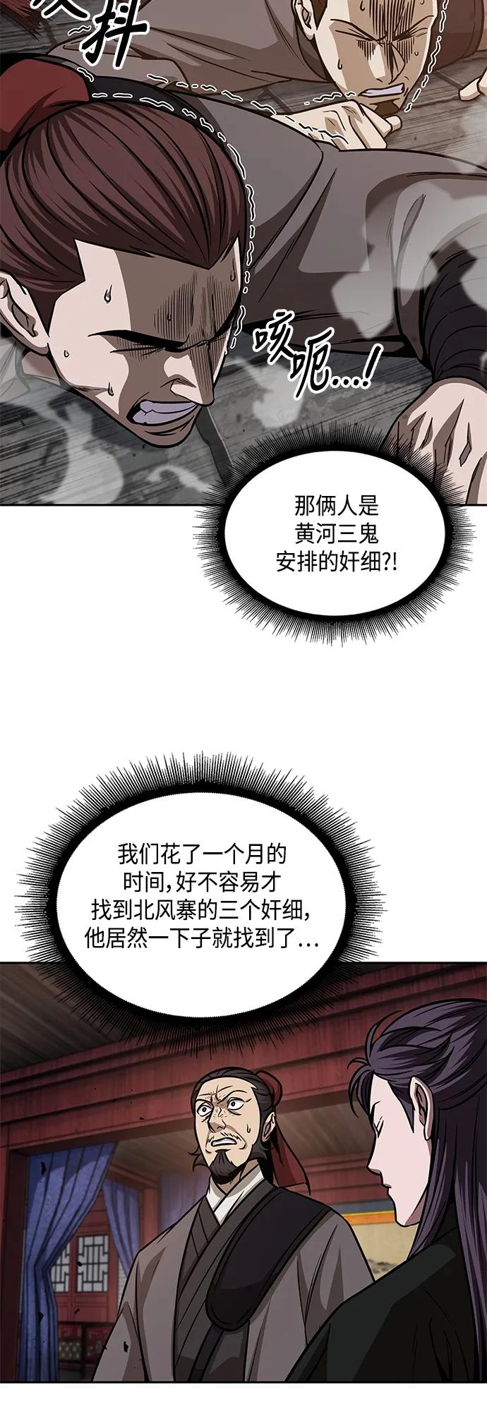 《某天成为魔神》159. 第55章 龙虎寨（4） 第32页