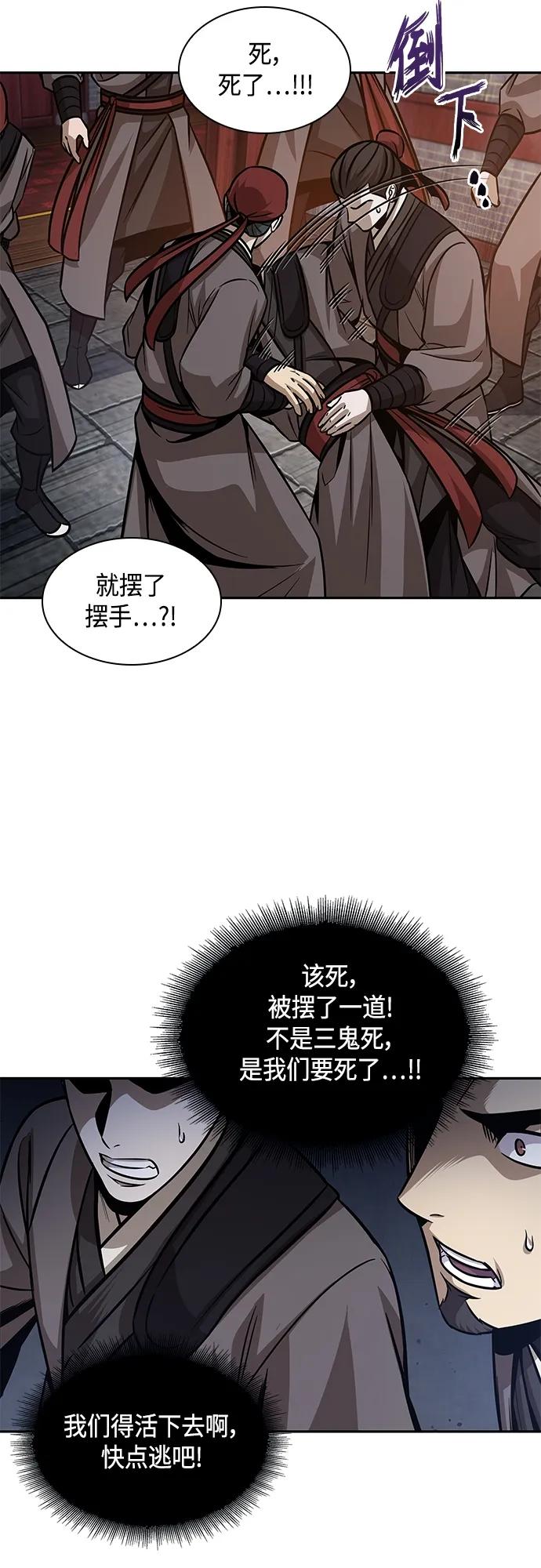 《某天成为魔神》159. 第55章 龙虎寨（4） 第27页