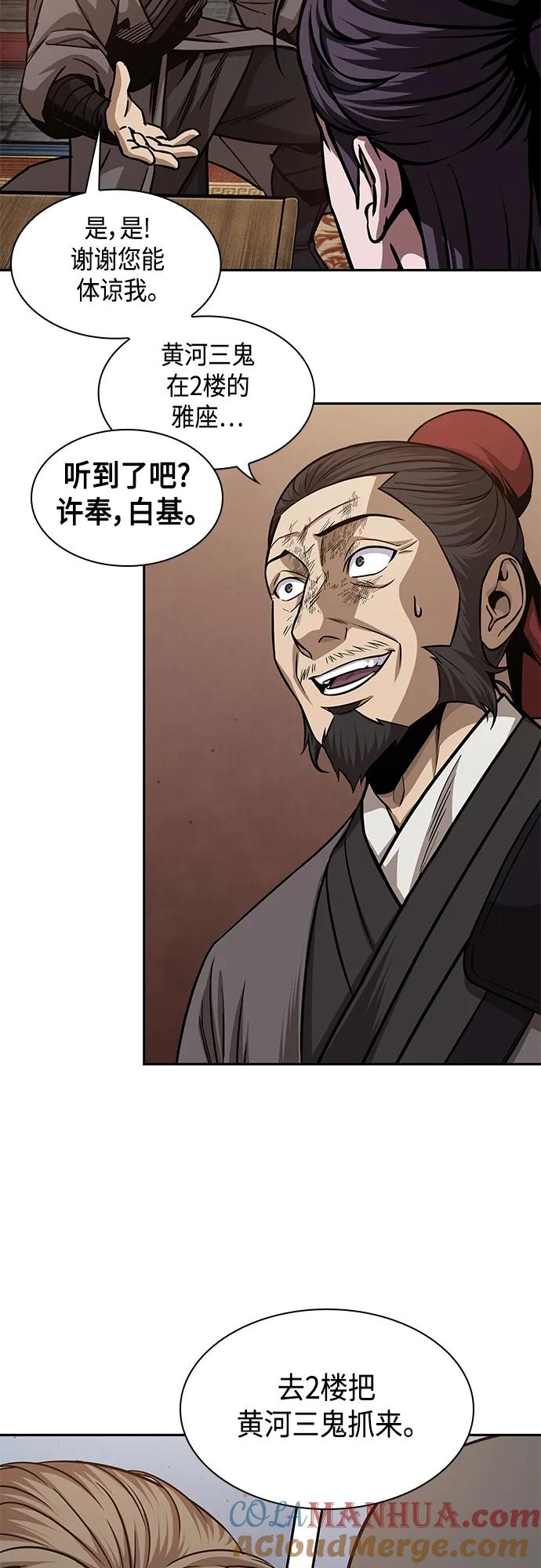 《某天成为魔神》159. 第55章 龙虎寨（4） 第19页