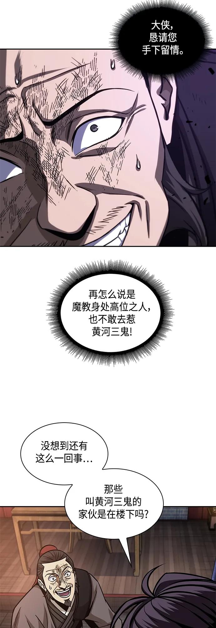 《某天成为魔神》159. 第55章 龙虎寨（4） 第18页