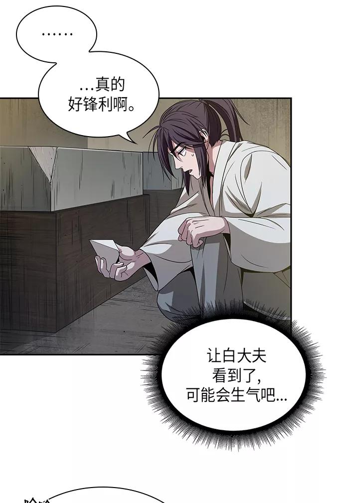 《某天成为魔神》016. 第7章 这家伙，骗了所有人（3） 第69页