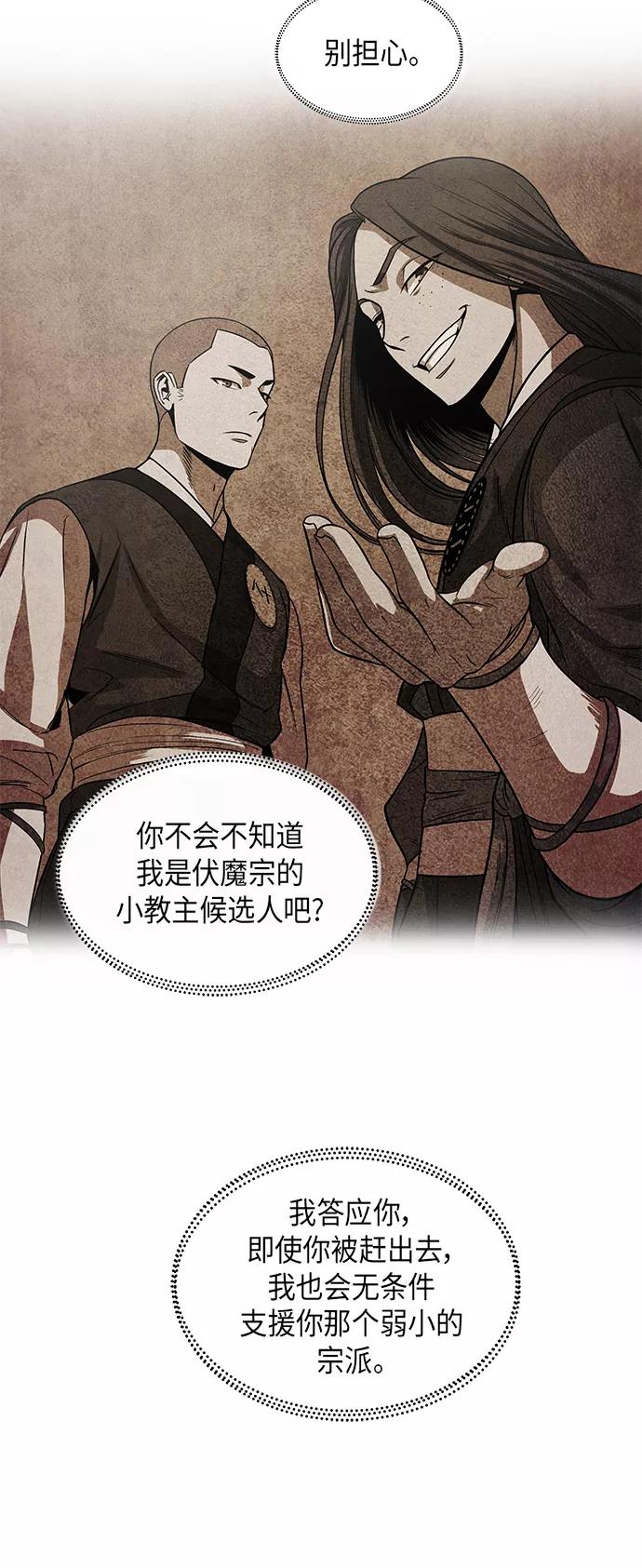 《某天成为魔神》016. 第7章 这家伙，骗了所有人（3） 第27页