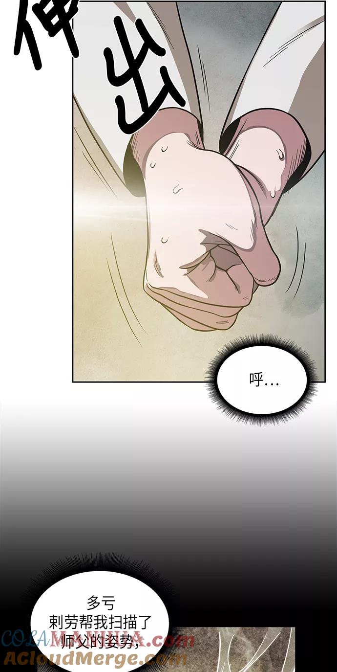 《某天成为魔神》016. 第7章 这家伙，骗了所有人（3） 第49页
