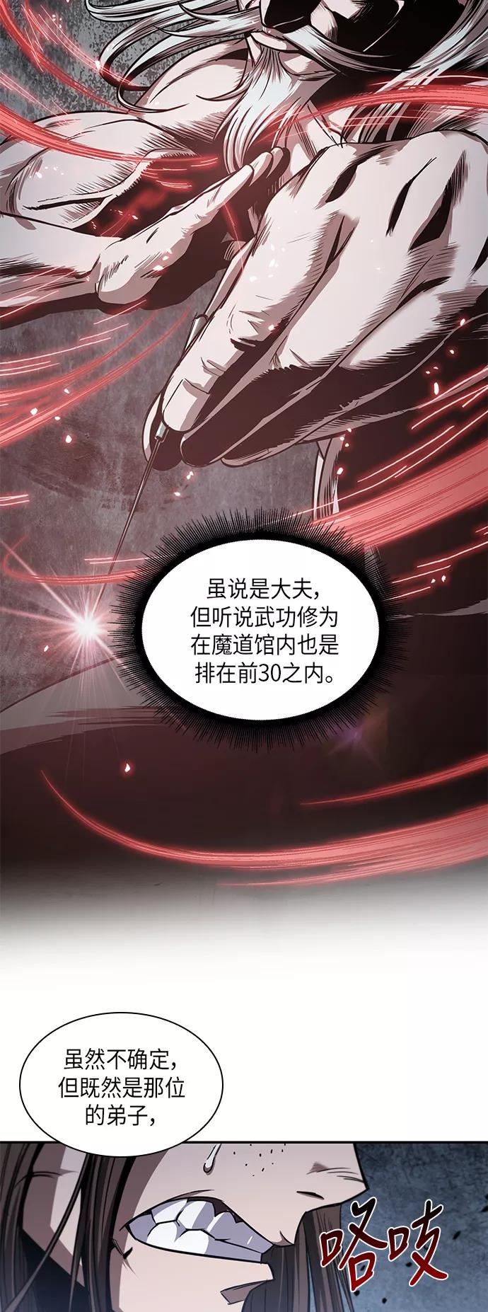《某天成为魔神》016. 第7章 这家伙，骗了所有人（3） 第23页