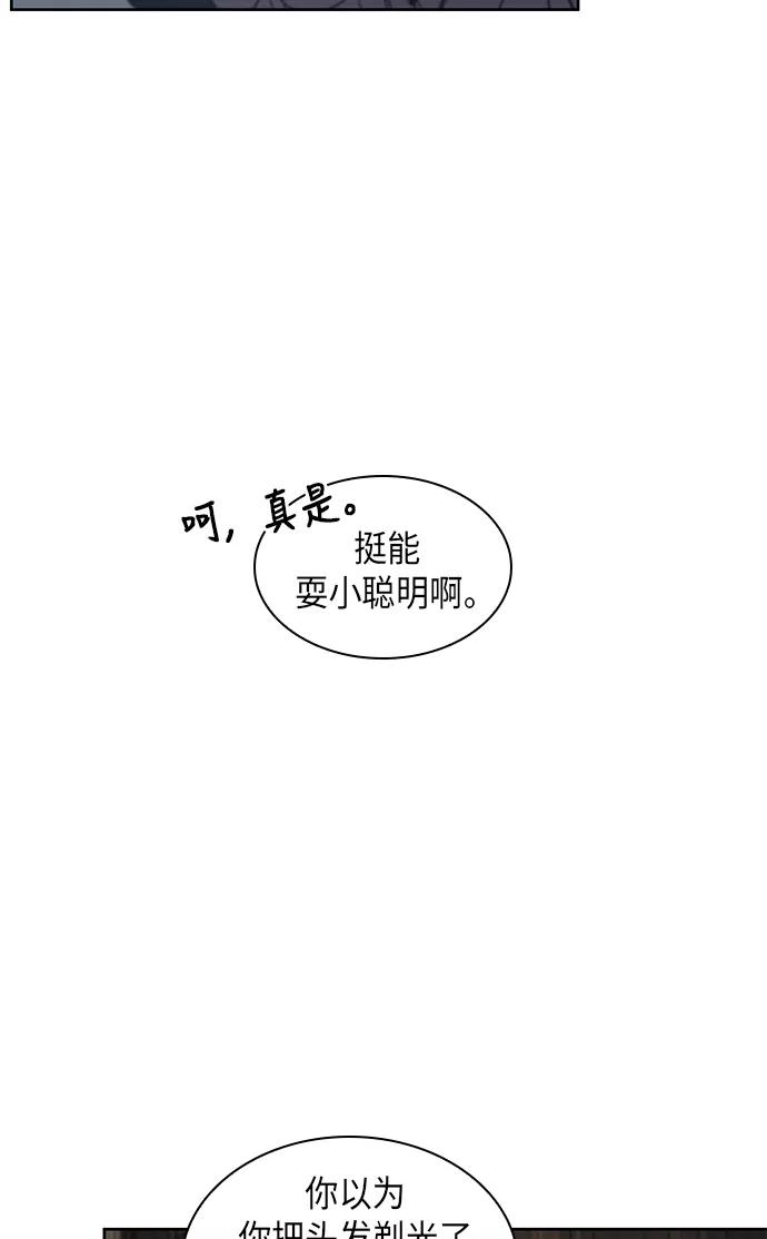 《某天成为魔神》016. 第7章 这家伙，骗了所有人（3） 第33页