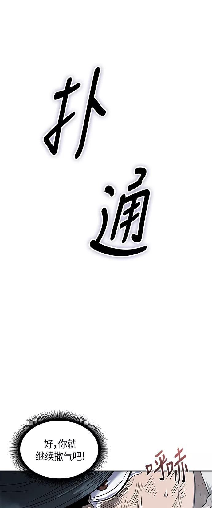 《某天成为魔神》016. 第7章 这家伙，骗了所有人（3） 第29页