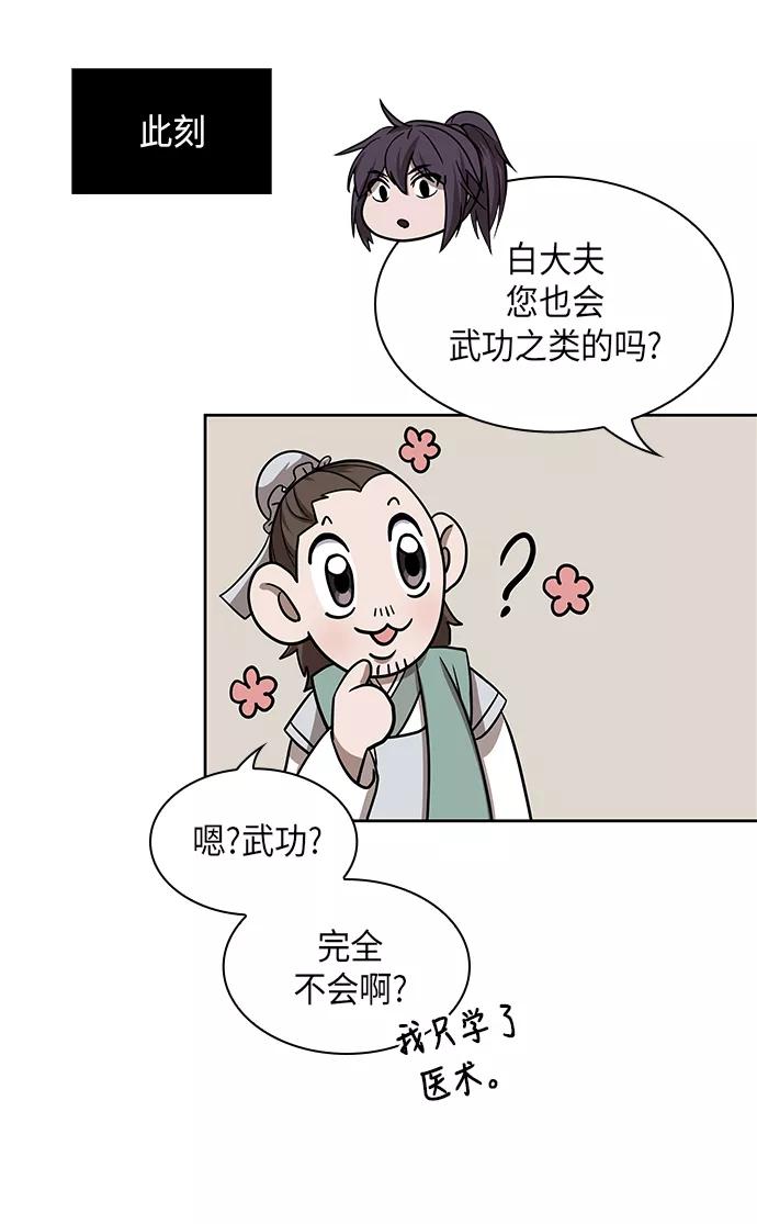《某天成为魔神》016. 第7章 这家伙，骗了所有人（3） 第39页