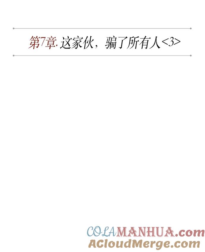 《某天成为魔神》016. 第7章 这家伙，骗了所有人（3） 第10页