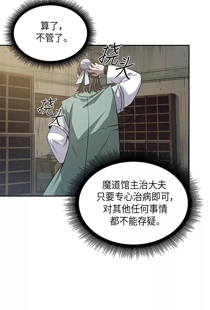 《某天成为魔神》016. 第7章 这家伙，骗了所有人（3） 第8页