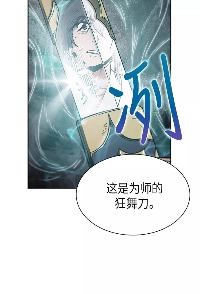《某天成为魔神》016. 第7章 这家伙，骗了所有人（3） 第63页