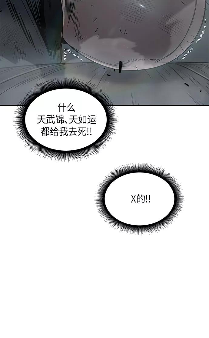 《某天成为魔神》016. 第7章 这家伙，骗了所有人（3） 第38页