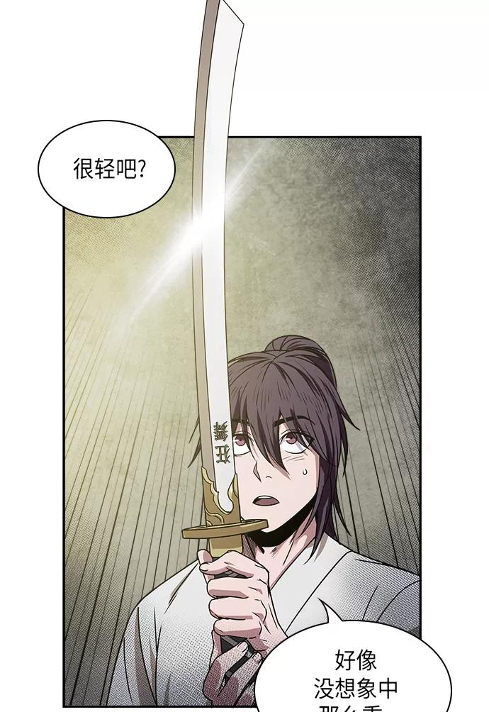 《某天成为魔神》016. 第7章 这家伙，骗了所有人（3） 第65页
