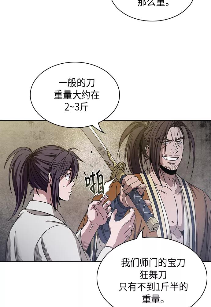 《某天成为魔神》016. 第7章 这家伙，骗了所有人（3） 第66页