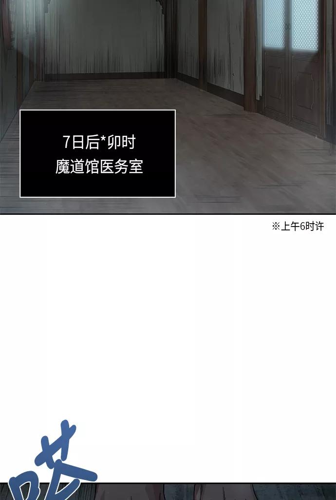 《某天成为魔神》016. 第7章 这家伙，骗了所有人（3） 第41页