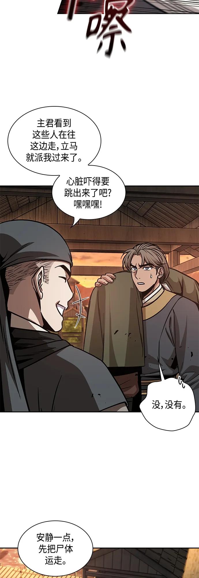 《某天成为魔神》160. 第56章 船上的灾祸（1） 第38页
