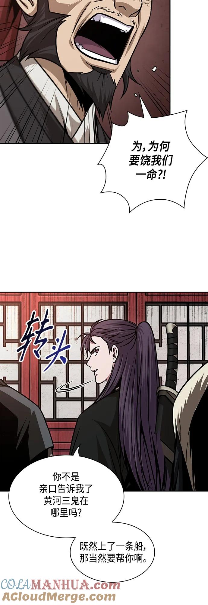 《某天成为魔神》160. 第56章 船上的灾祸（1） 第10页