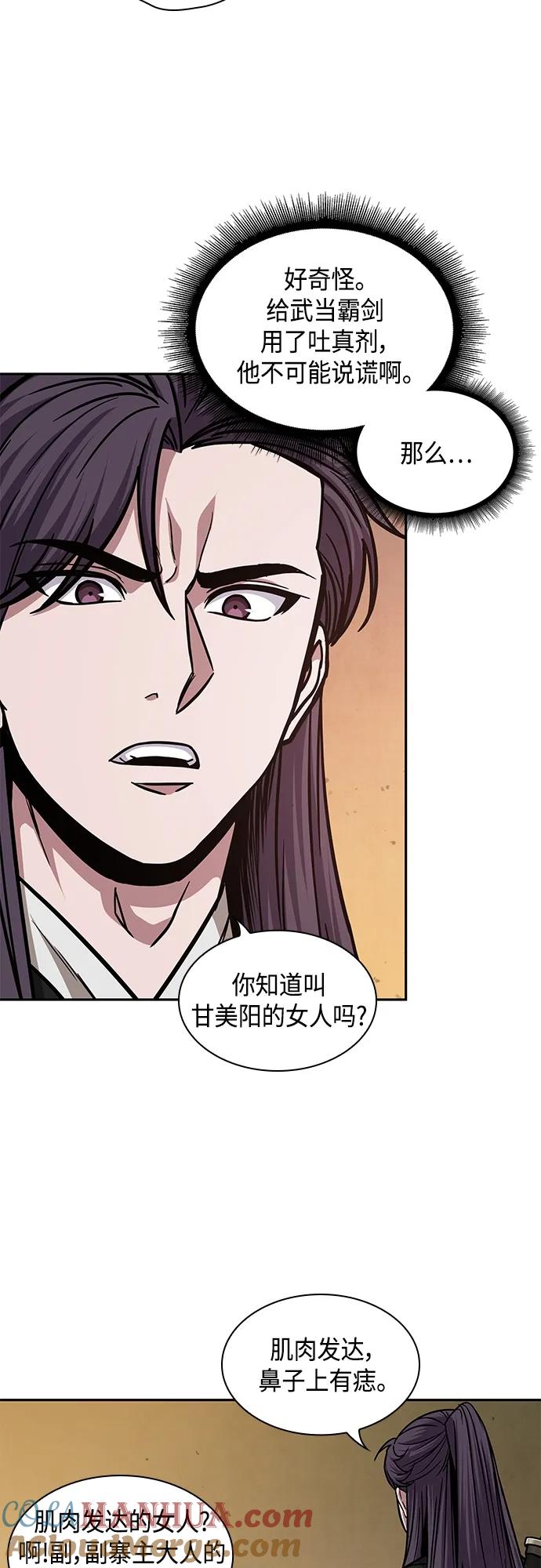 《某天成为魔神》160. 第56章 船上的灾祸（1） 第46页