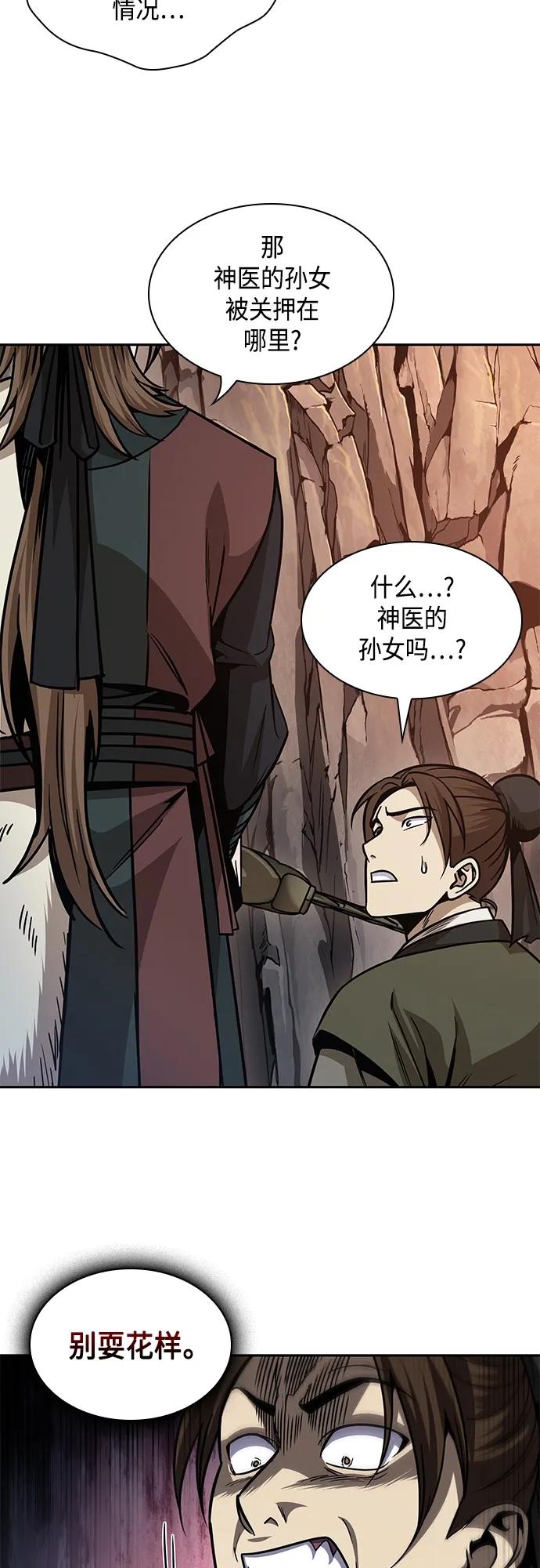 《某天成为魔神》160. 第56章 船上的灾祸（1） 第44页