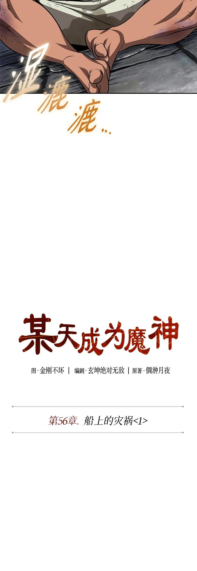 《某天成为魔神》160. 第56章 船上的灾祸（1） 第6页