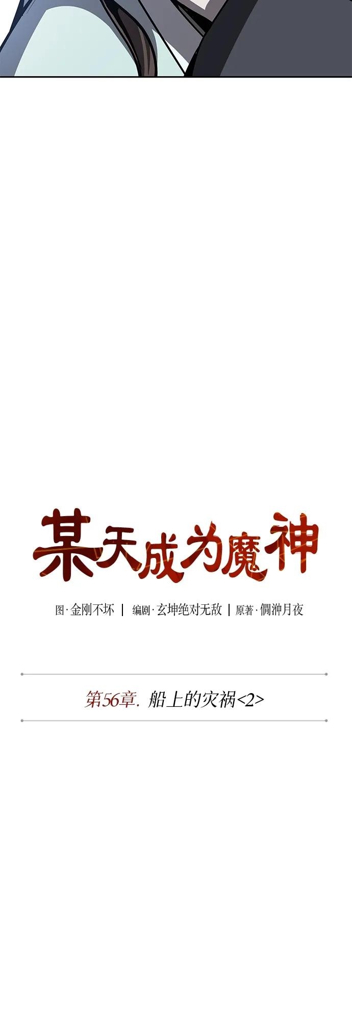 《某天成为魔神》161. 第56章 船上的灾祸（2） 第33页