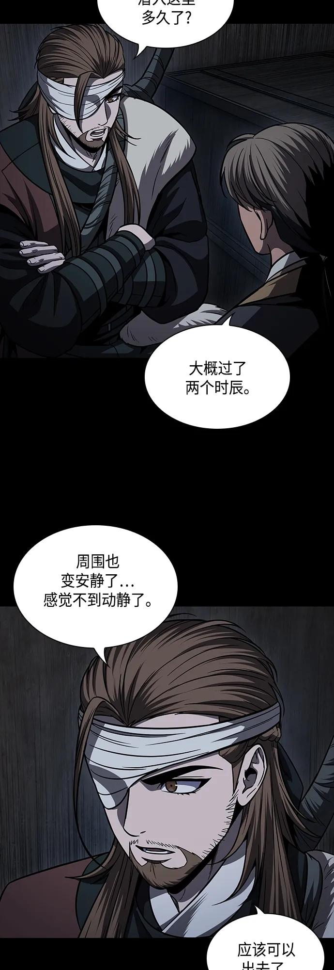 《某天成为魔神》161. 第56章 船上的灾祸（2） 第9页