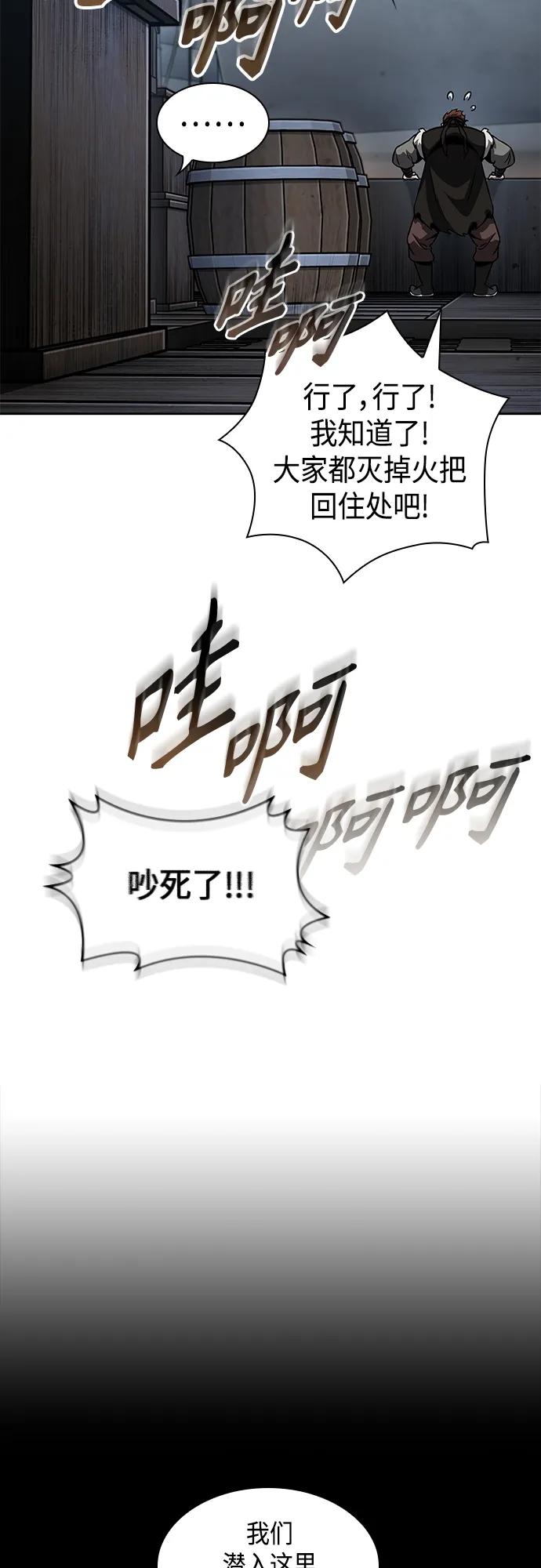 《某天成为魔神》161. 第56章 船上的灾祸（2） 第8页