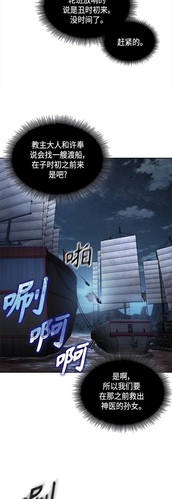 《某天成为魔神》161. 第56章 船上的灾祸（2） 第11页