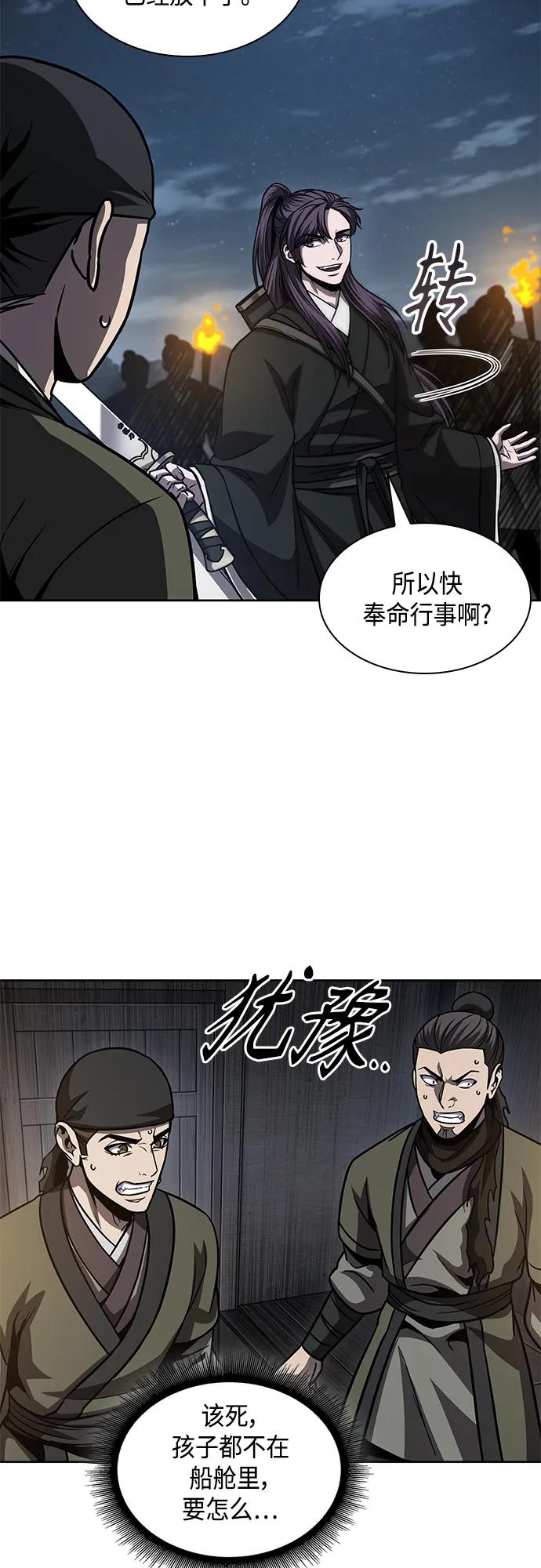 《某天成为魔神》162. 第56章 船上的灾祸（3） 第38页