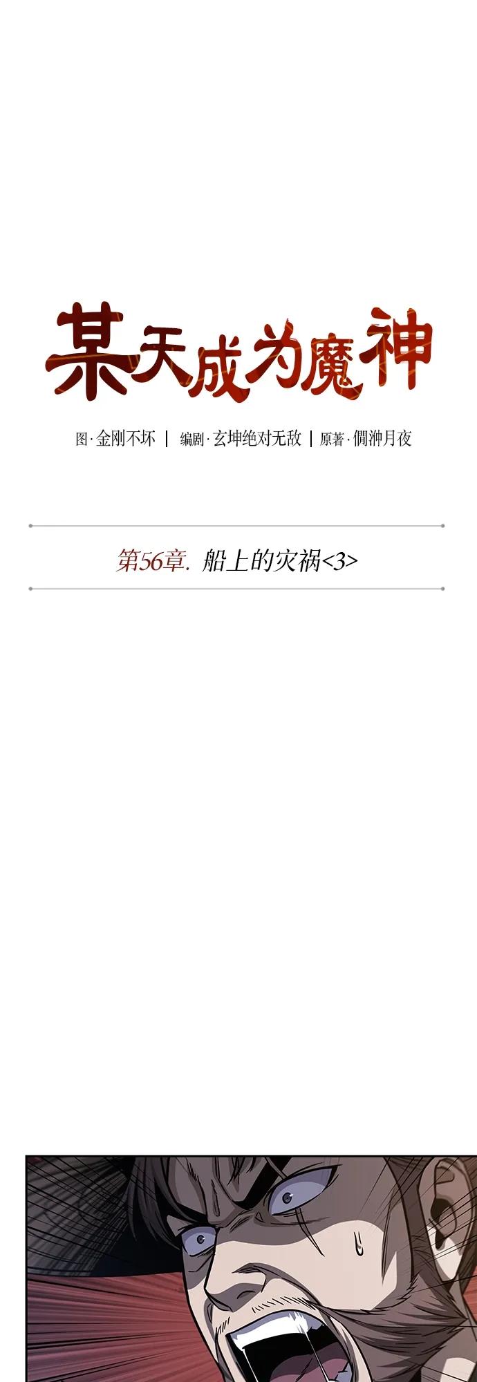《某天成为魔神》162. 第56章 船上的灾祸（3） 第17页