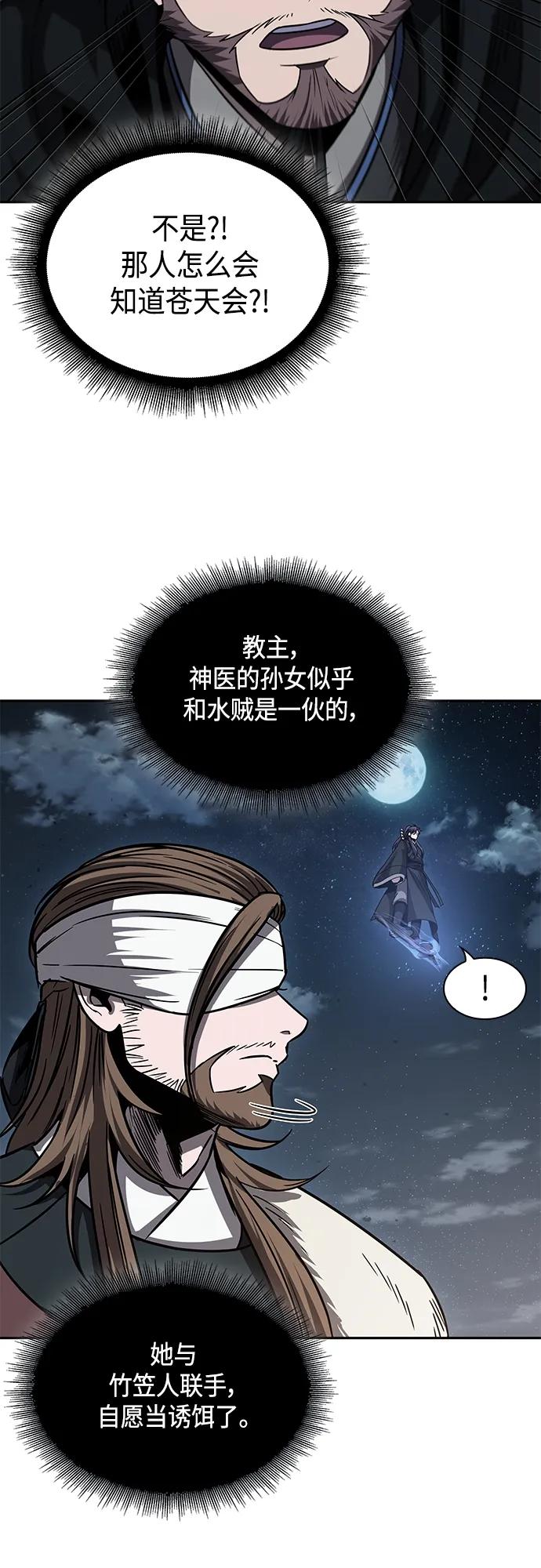《某天成为魔神》162. 第56章 船上的灾祸（3） 第8页