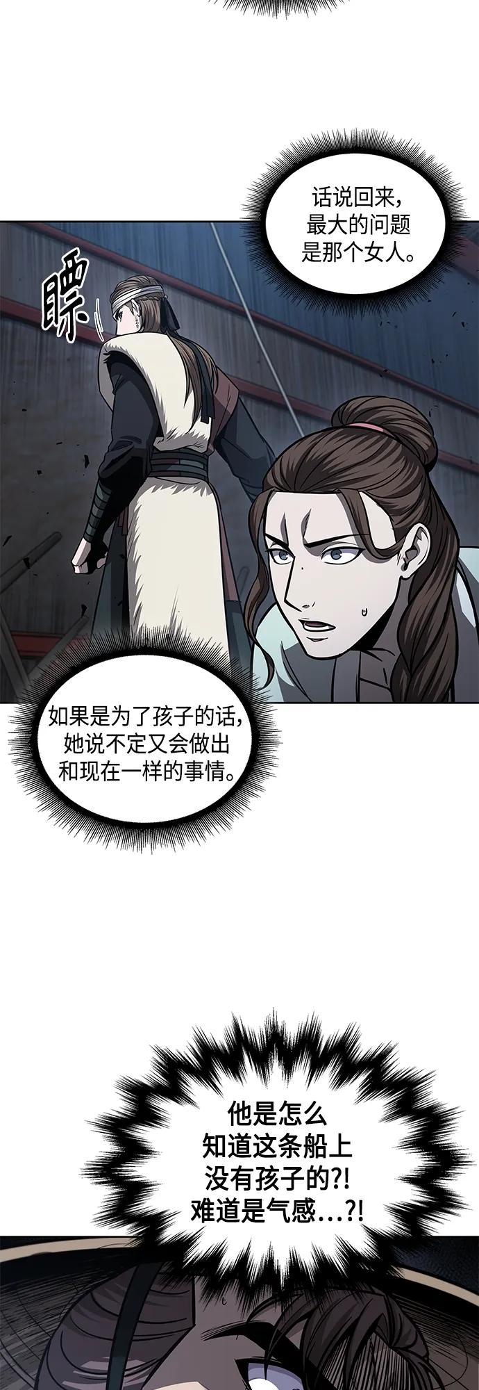 《某天成为魔神》162. 第56章 船上的灾祸（3） 第44页
