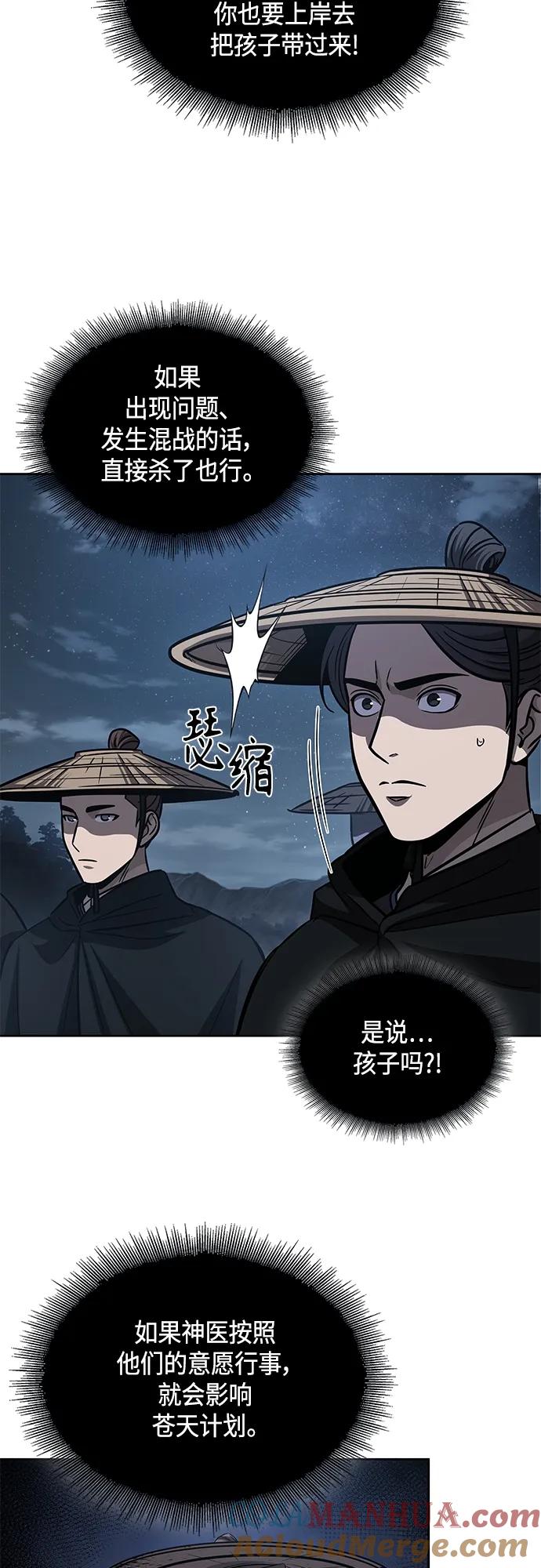 《某天成为魔神》162. 第56章 船上的灾祸（3） 第46页