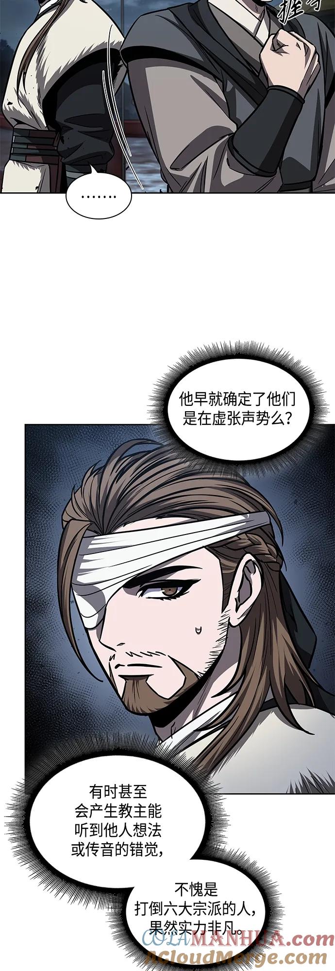 《某天成为魔神》162. 第56章 船上的灾祸（3） 第43页