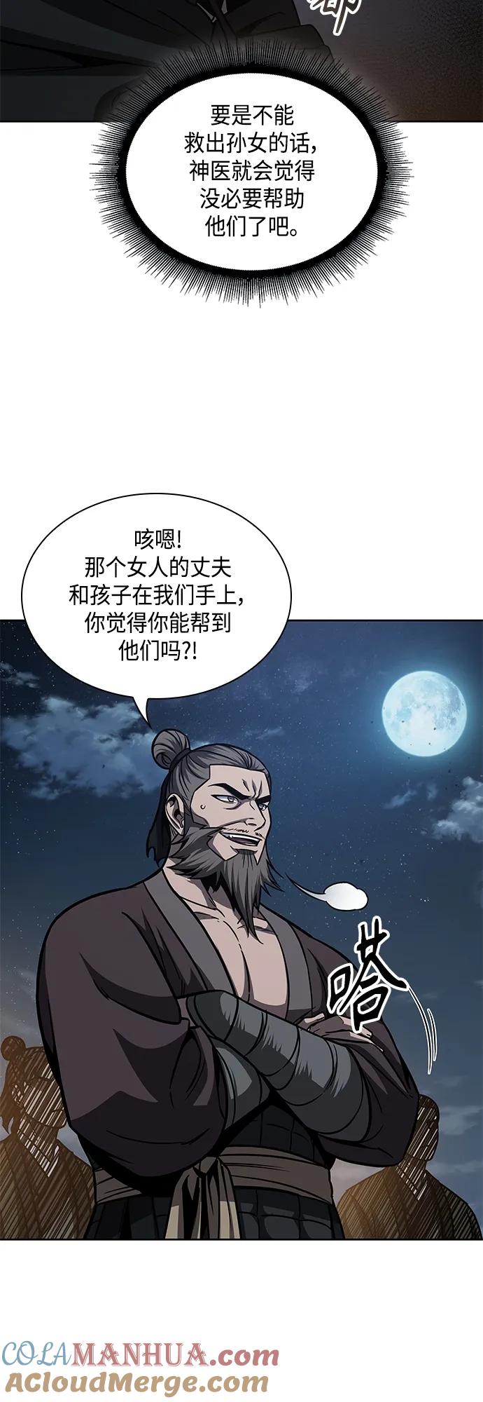 《某天成为魔神》162. 第56章 船上的灾祸（3） 第22页