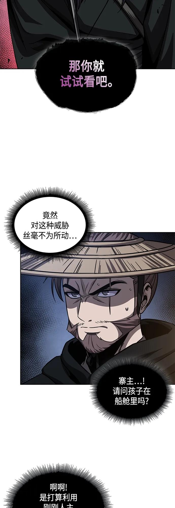 《某天成为魔神》162. 第56章 船上的灾祸（3） 第20页