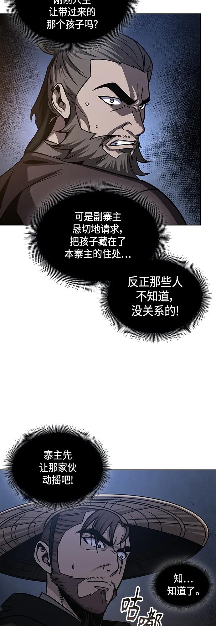 《某天成为魔神》162. 第56章 船上的灾祸（3） 第21页