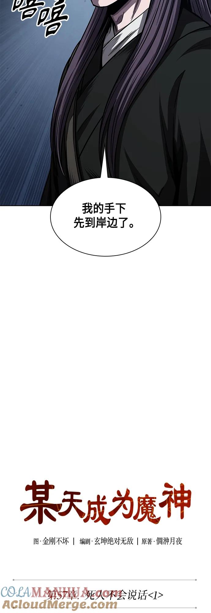 《某天成为魔神》163. 第57章 死人不会说话（1） 第25页