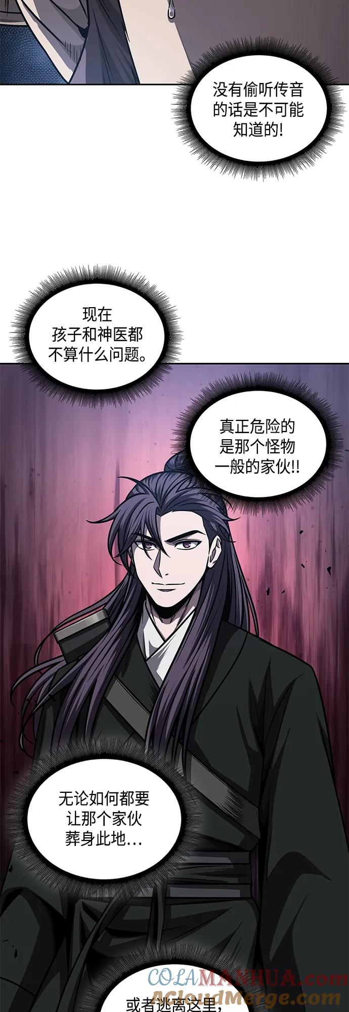 《某天成为魔神》163. 第57章 死人不会说话（1） 第28页