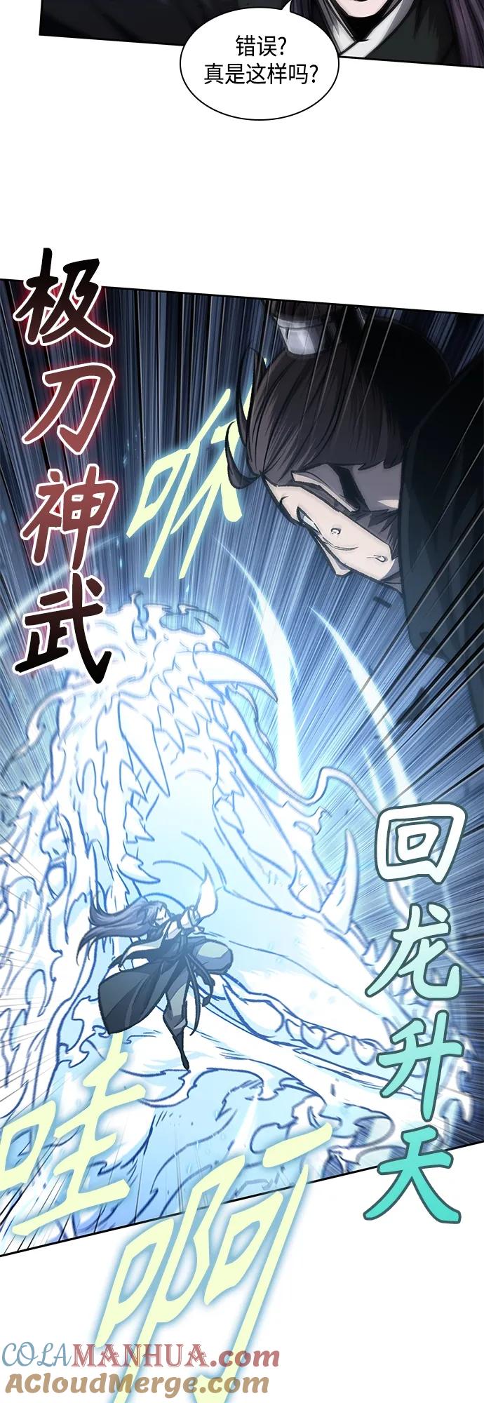 《某天成为魔神》163. 第57章 死人不会说话（1） 第43页
