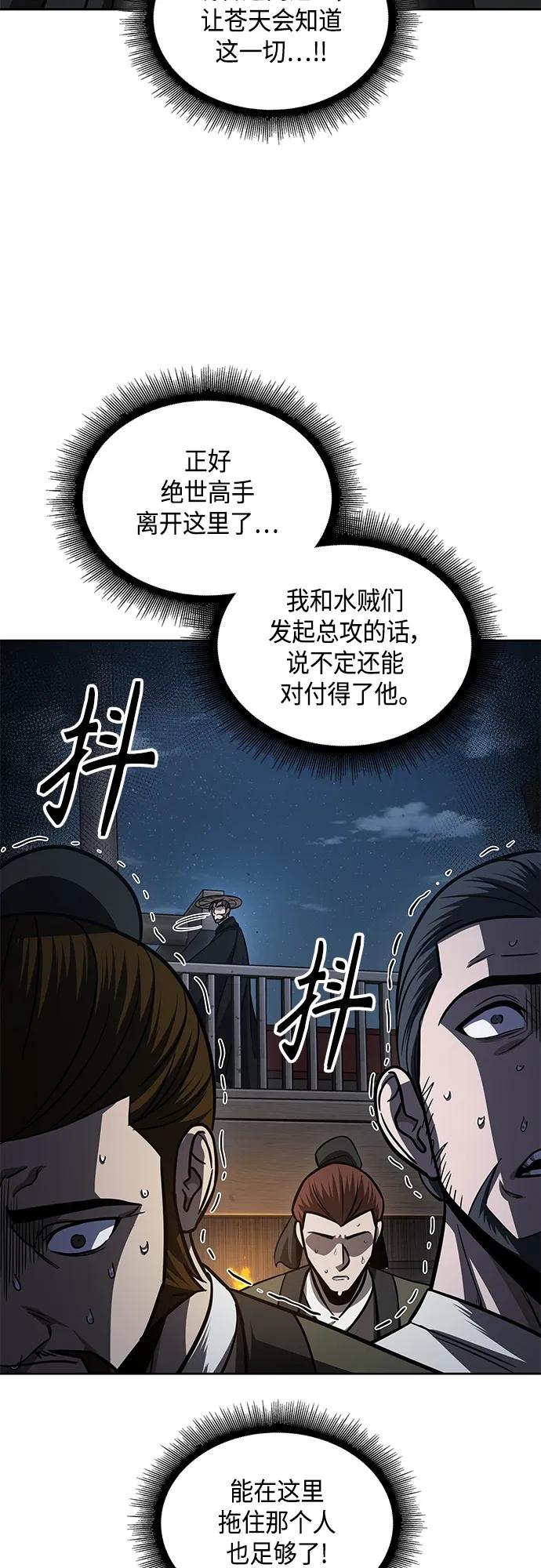 《某天成为魔神》163. 第57章 死人不会说话（1） 第29页