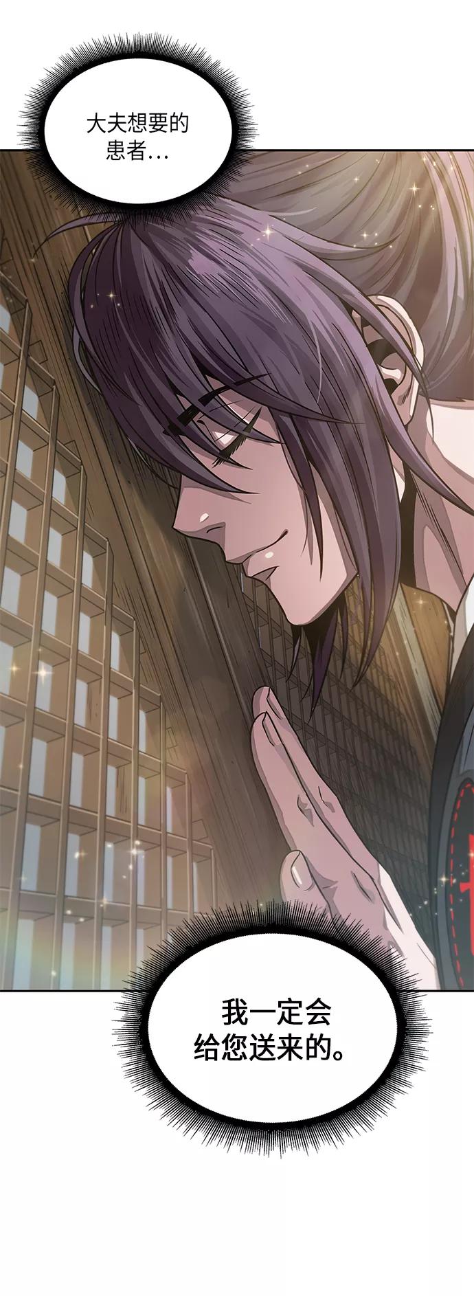 《某天成为魔神》017. 第8章 你这家伙自找的（1） 第59页