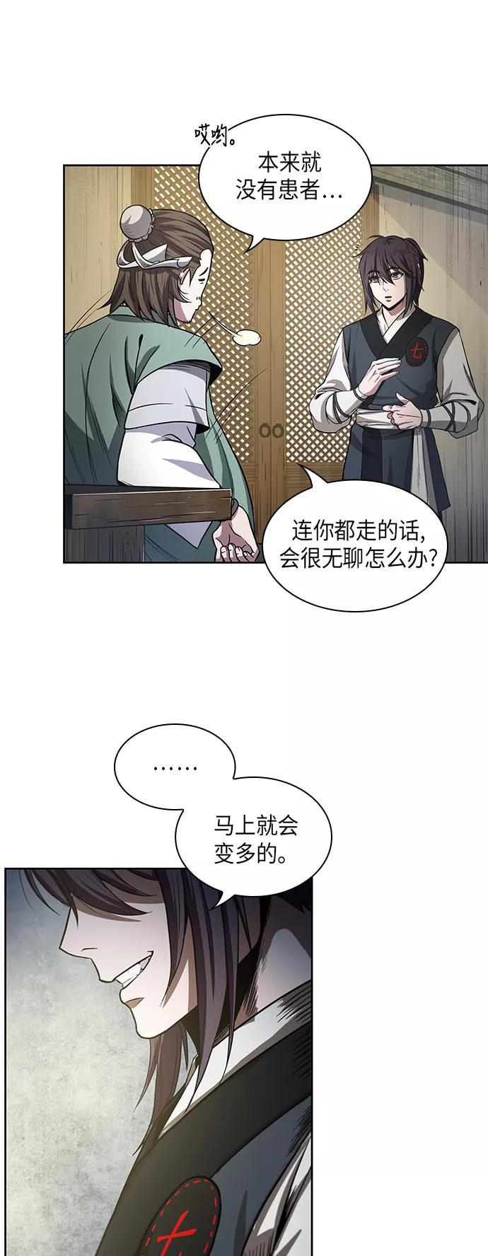 《某天成为魔神》017. 第8章 你这家伙自找的（1） 第54页