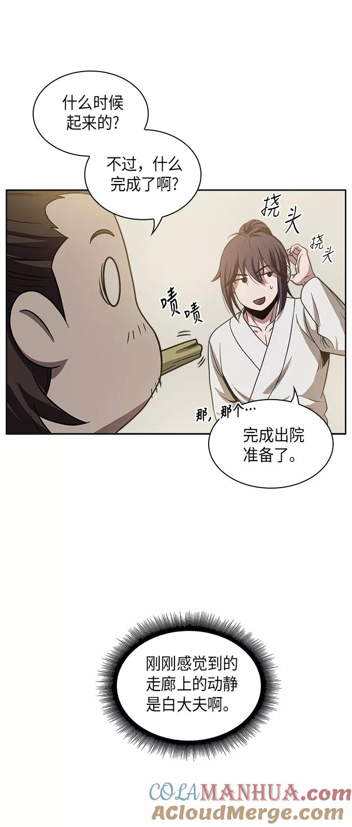 《某天成为魔神》017. 第8章 你这家伙自找的（1） 第52页