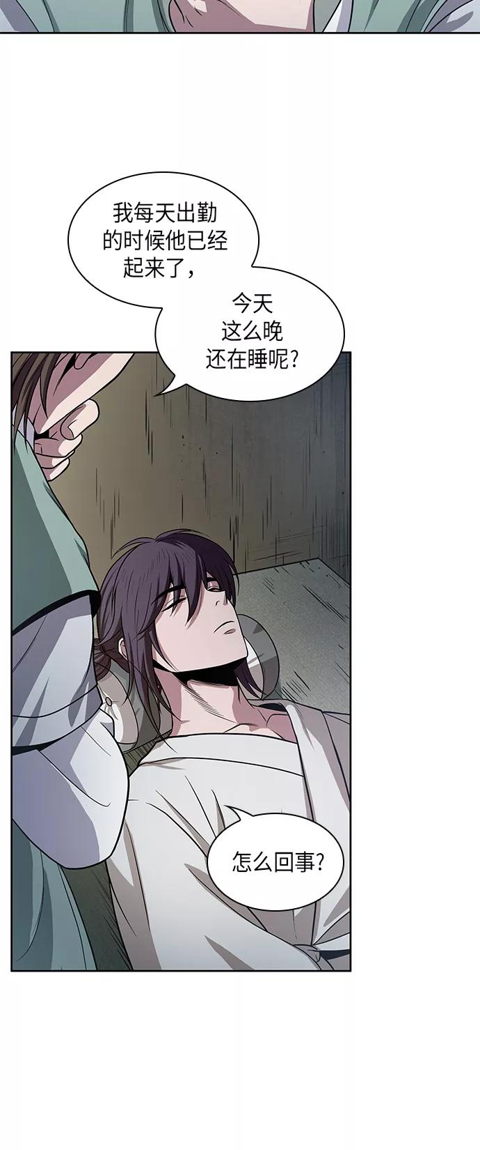 《某天成为魔神》017. 第8章 你这家伙自找的（1） 第12页
