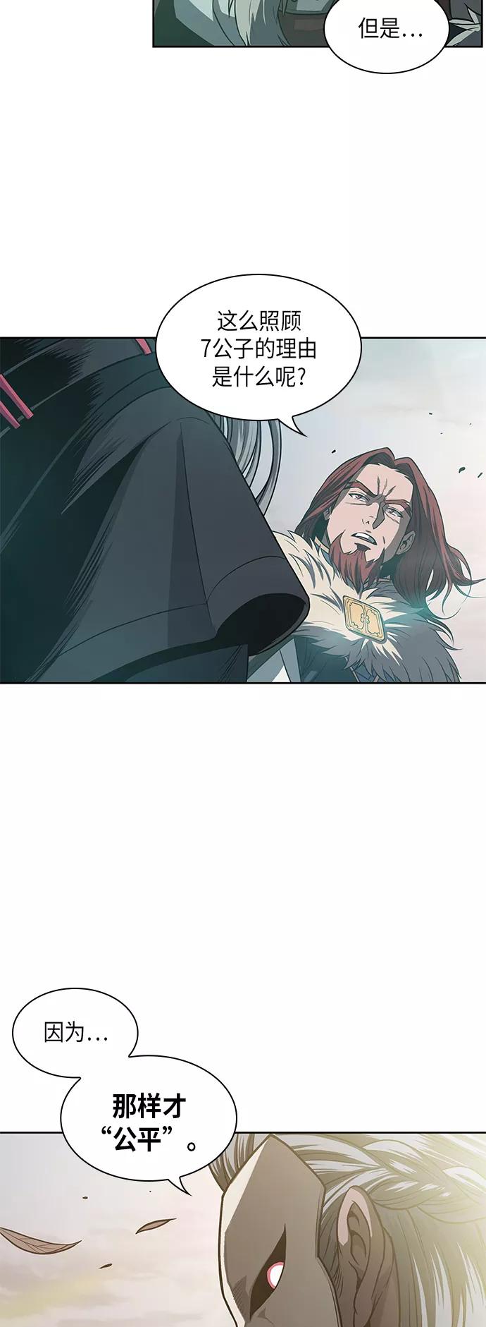 《某天成为魔神》017. 第8章 你这家伙自找的（1） 第5页