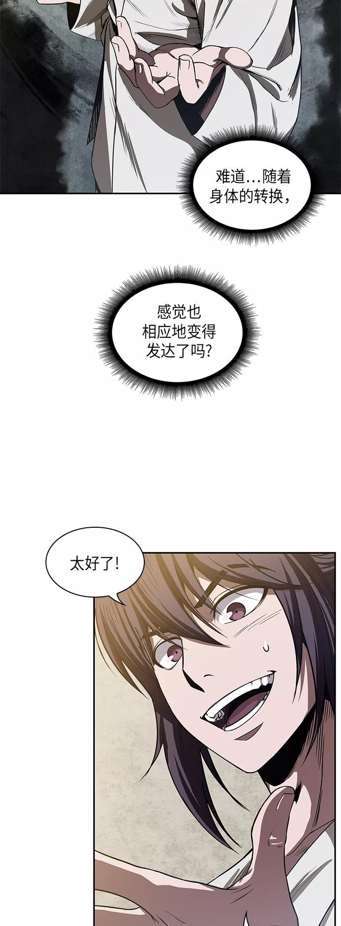 《某天成为魔神》017. 第8章 你这家伙自找的（1） 第50页