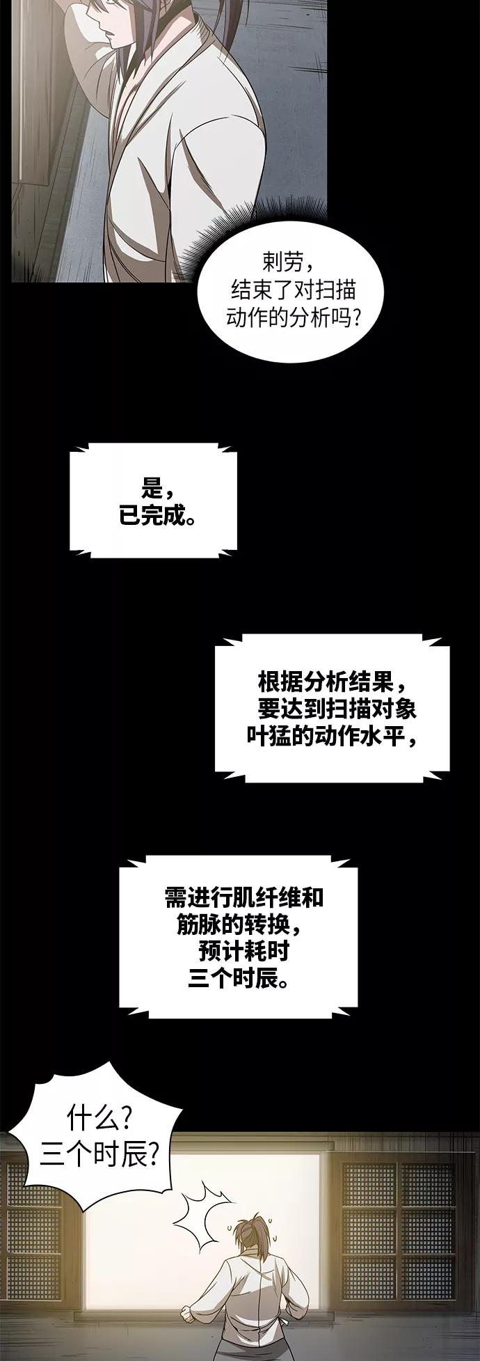 《某天成为魔神》017. 第8章 你这家伙自找的（1） 第44页