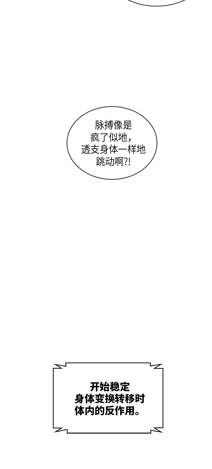 《某天成为魔神》017. 第8章 你这家伙自找的（1） 第24页